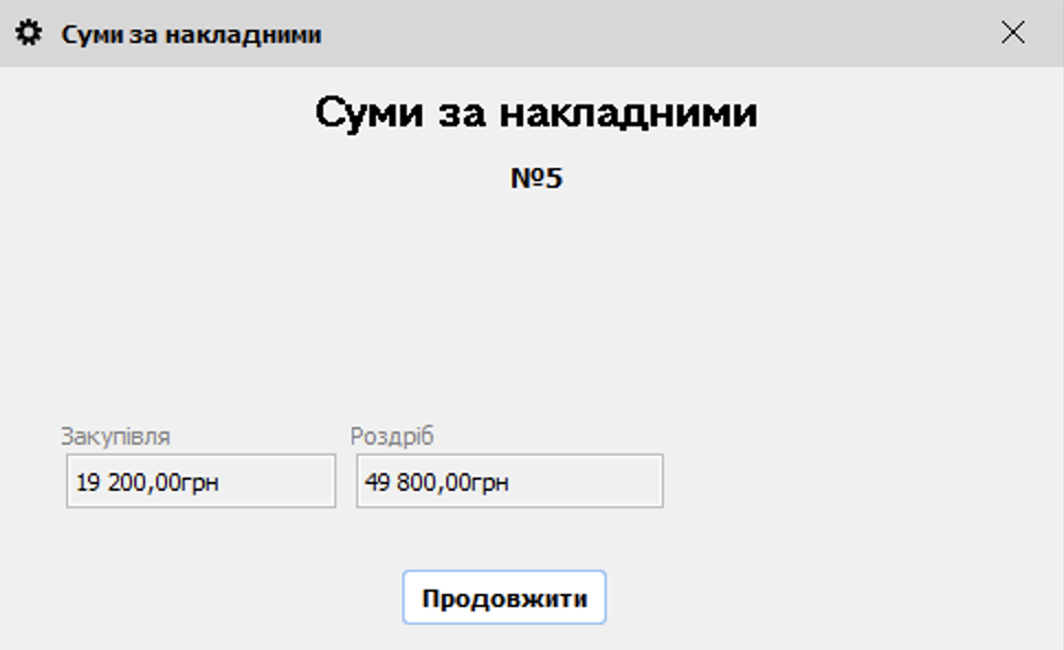 Суми накладних - старт