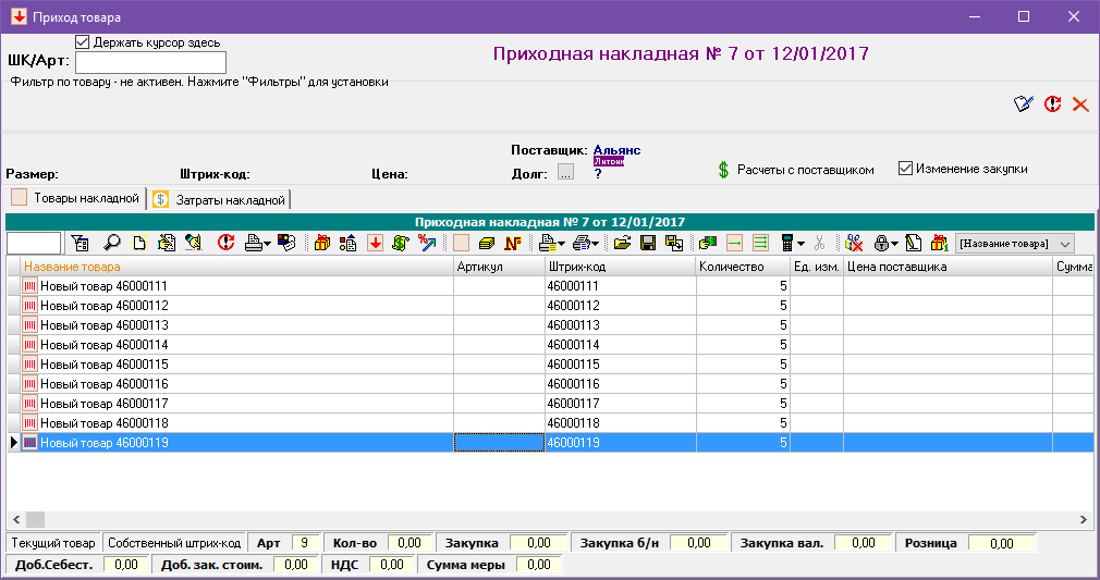 Приход товара - товары с терминала сбора данных