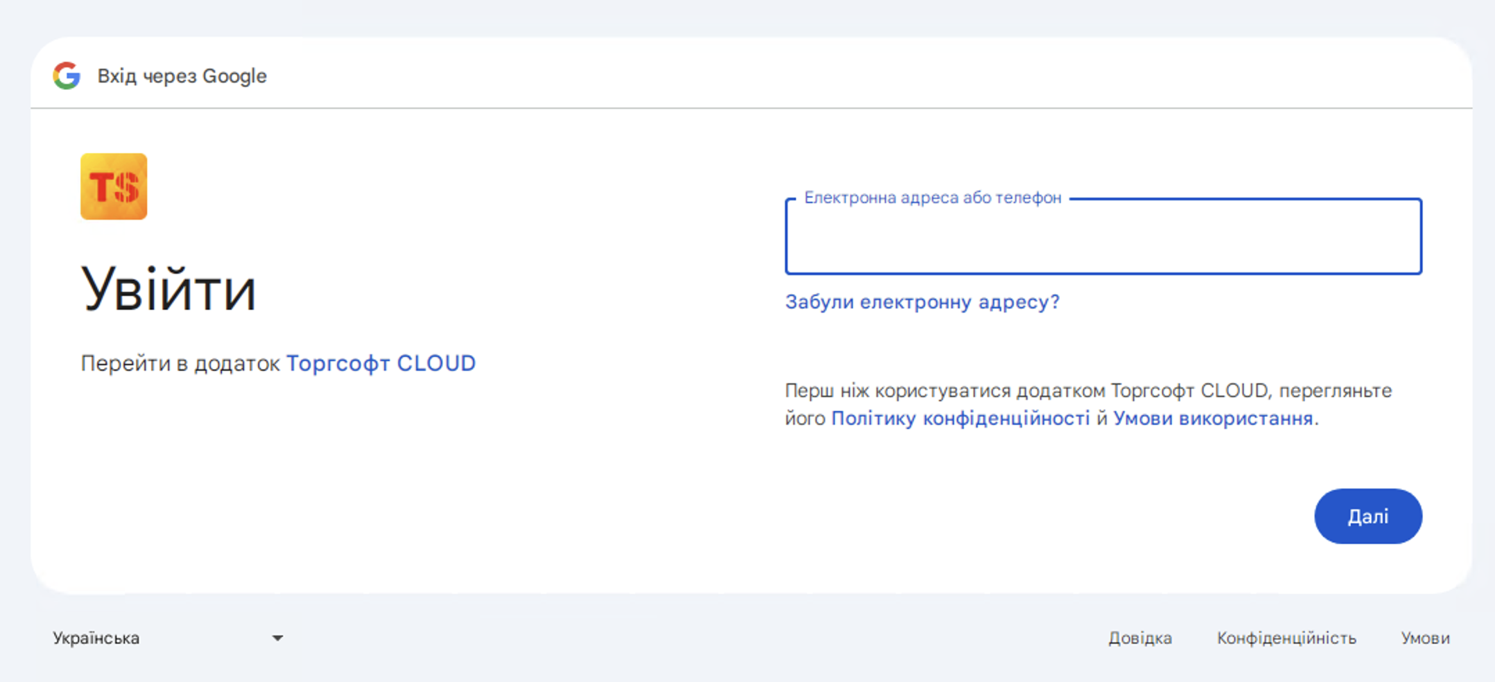 Вхід до облікового запису