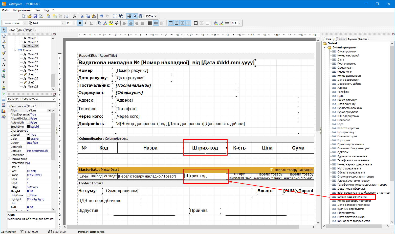 Налаштування видаткової накладної