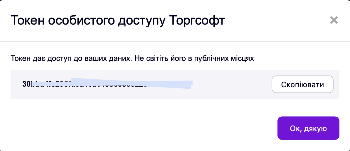 Токен особистого доступу