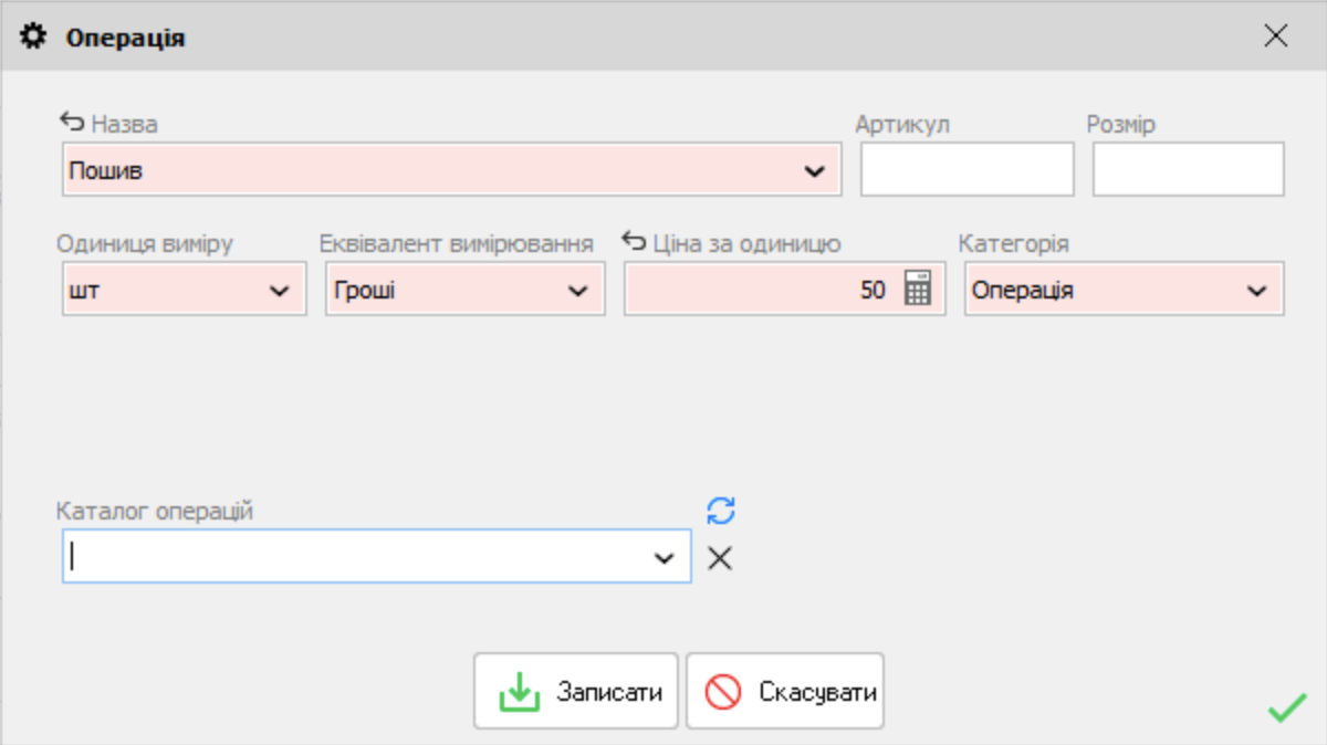 Операція ремонту - форма редагування