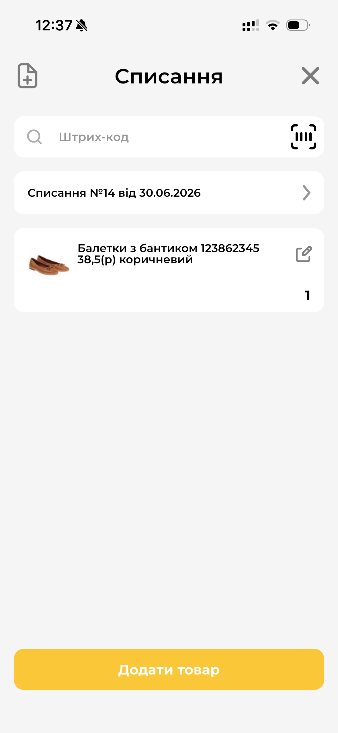 Товар списано МД