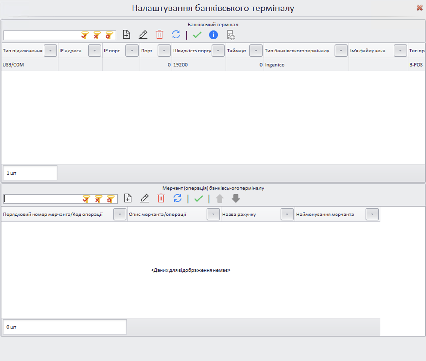 Налаштування банк терміналу гібрид