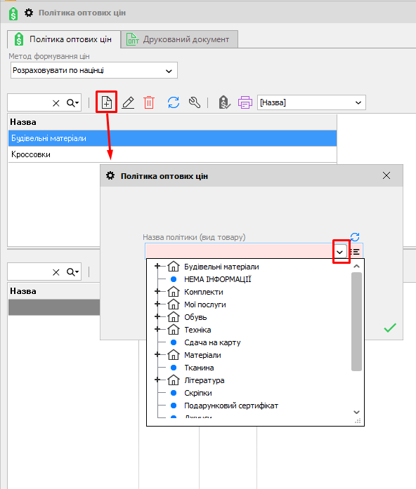 Політика оптових цін - Вибір дерева виду товару