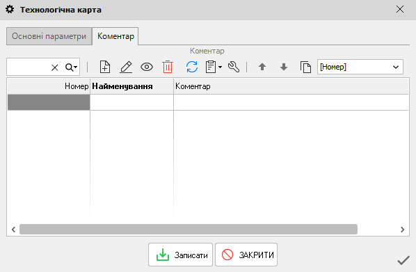 Технологічна карта - Коментар - форма редагування