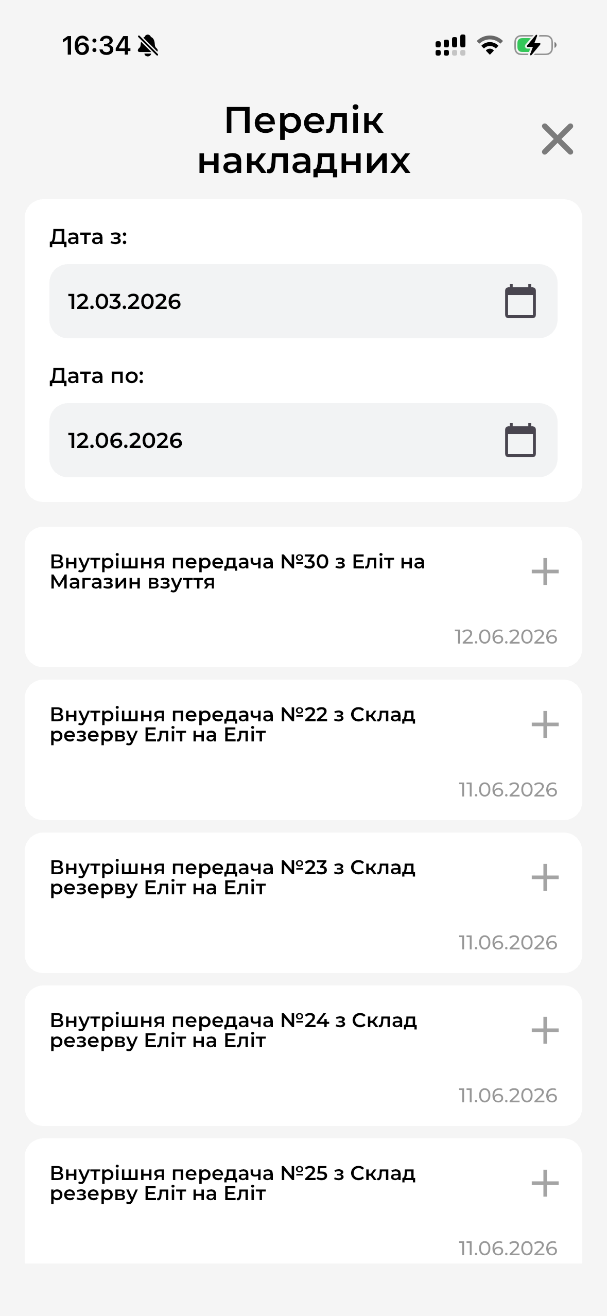 Перелік накладних МД