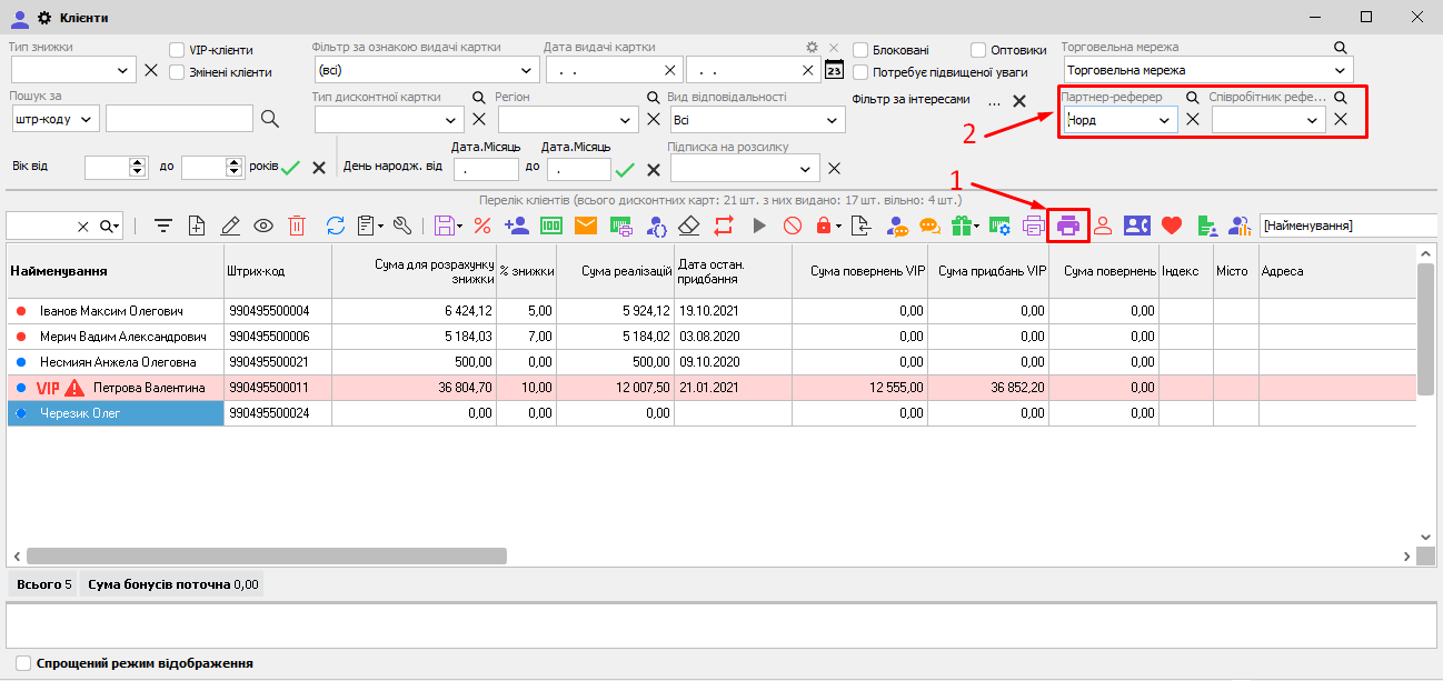 Клієнти - Партнер-реферер