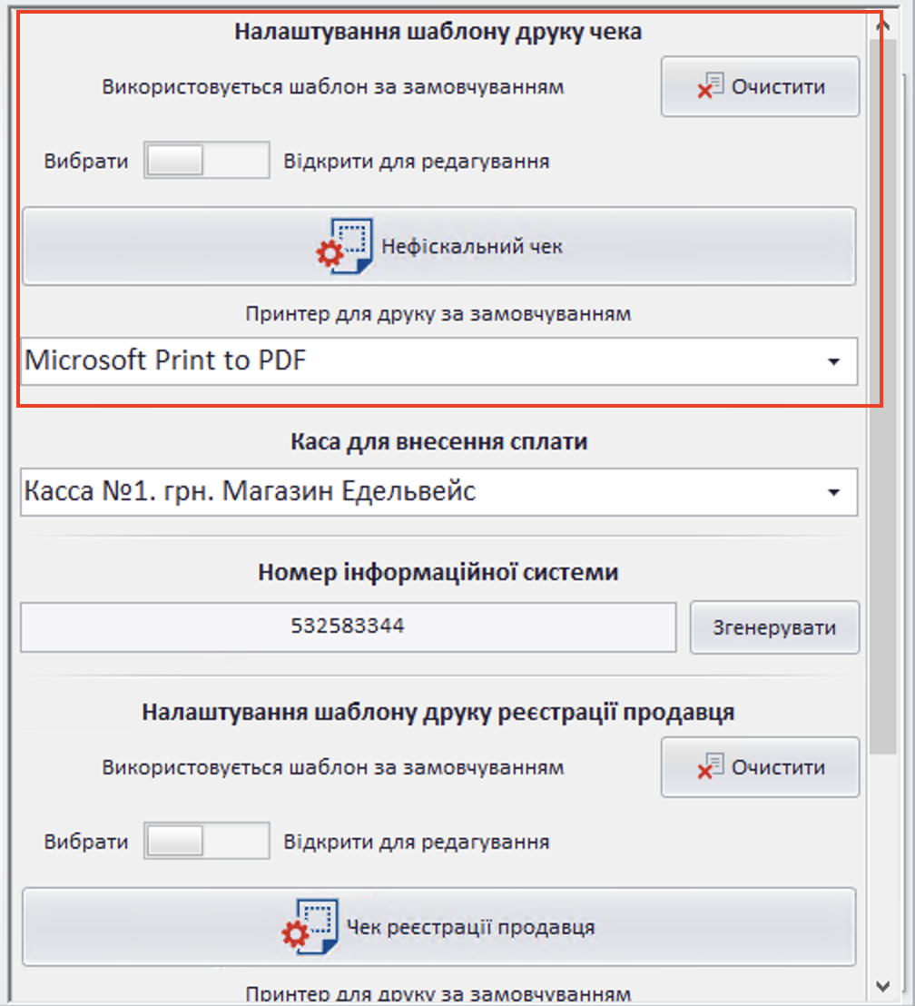 Налаштування друку чека гібрид