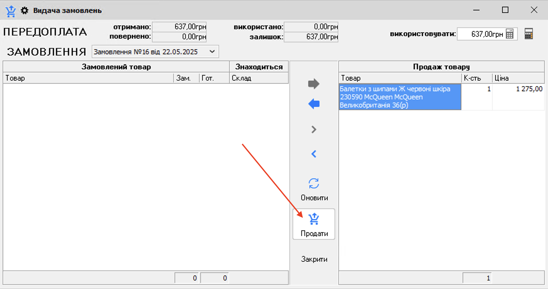 Продати замовлення