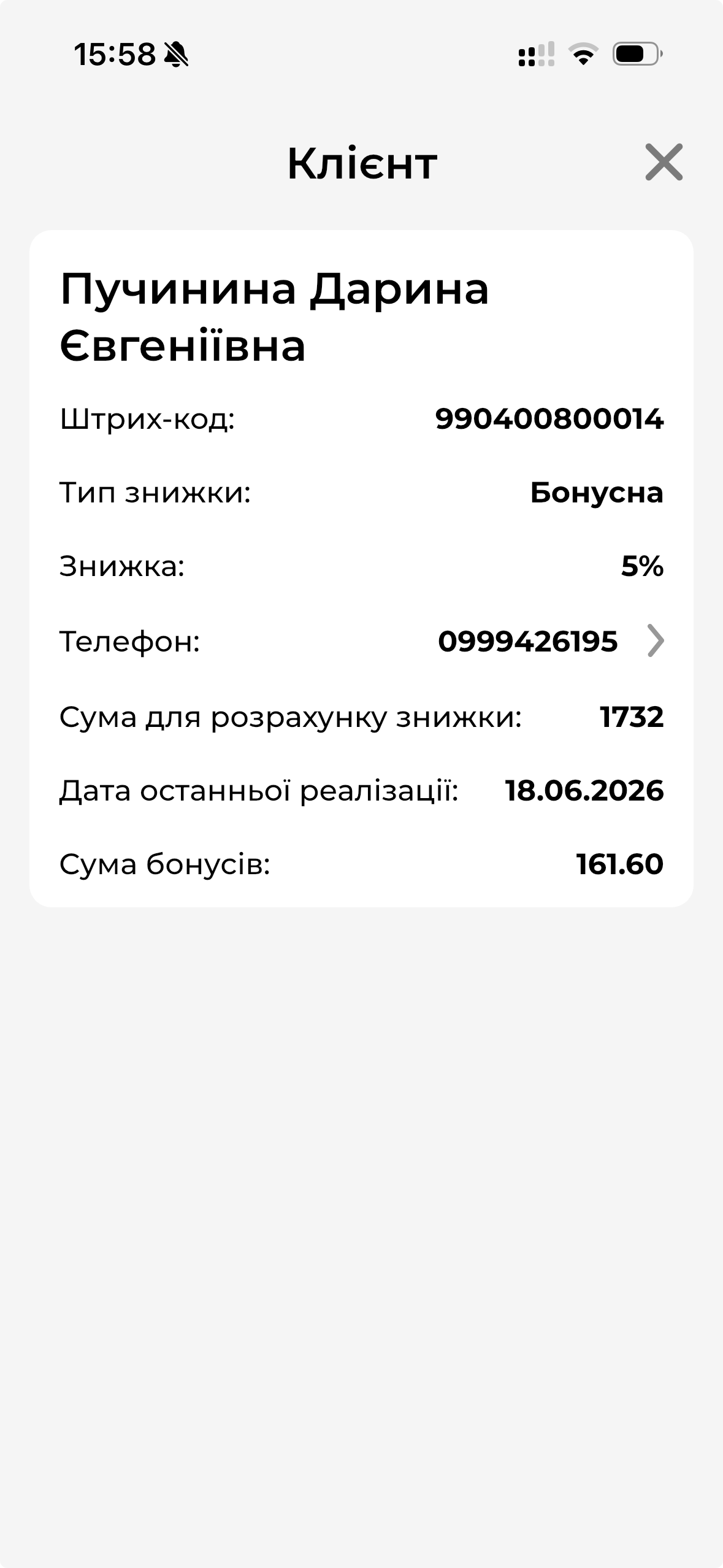 Картка клієнта МД
