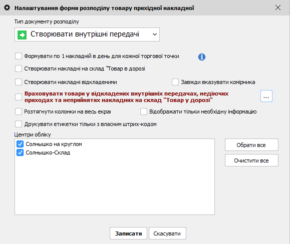 Налаштування форми розподілу товару приходної накладної