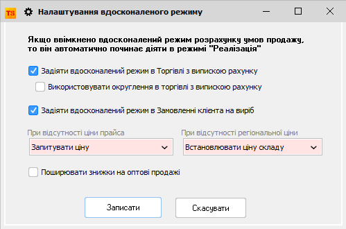Налаштування вдосконаленого режиму