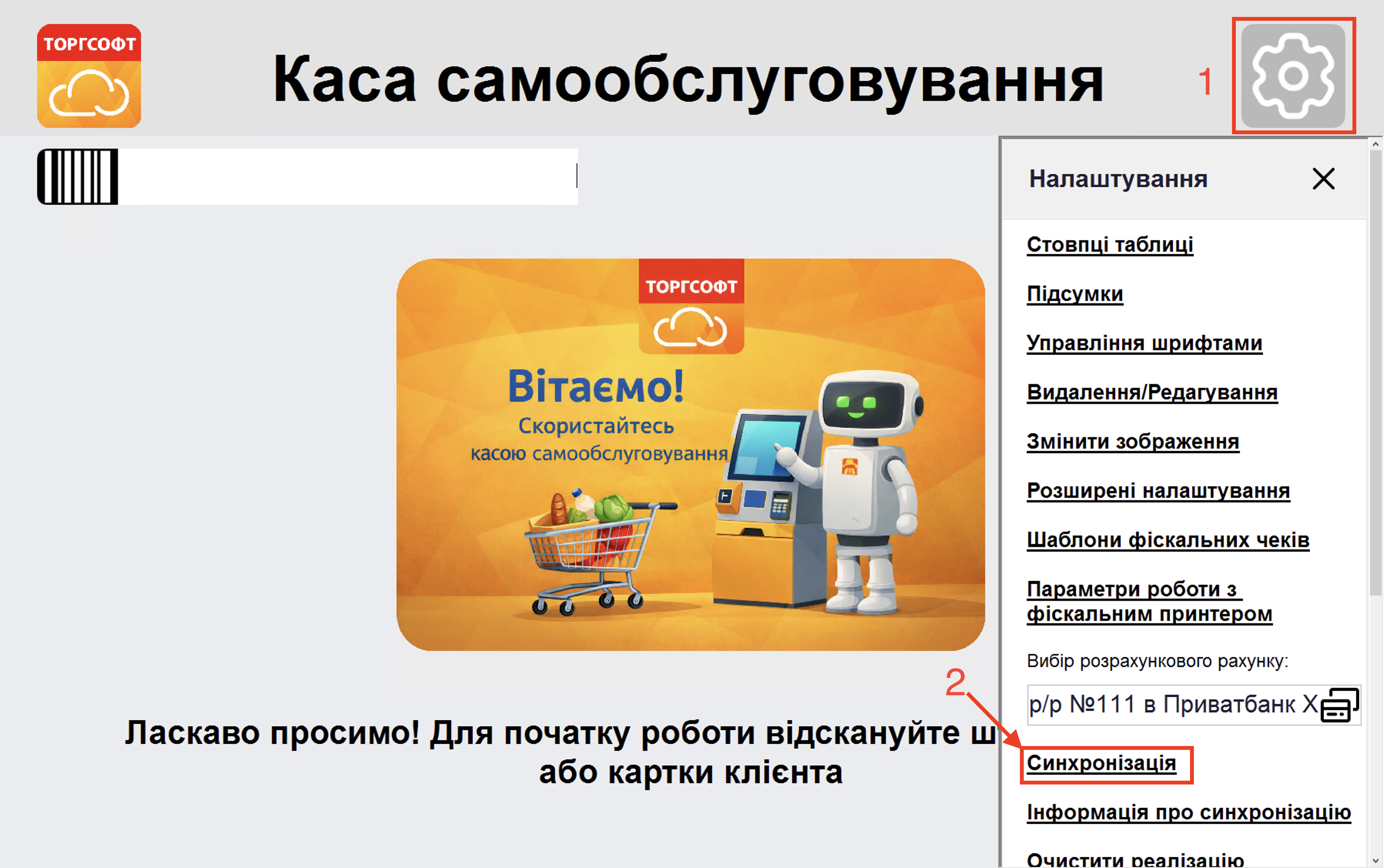 Налаштування - Синхронізація
