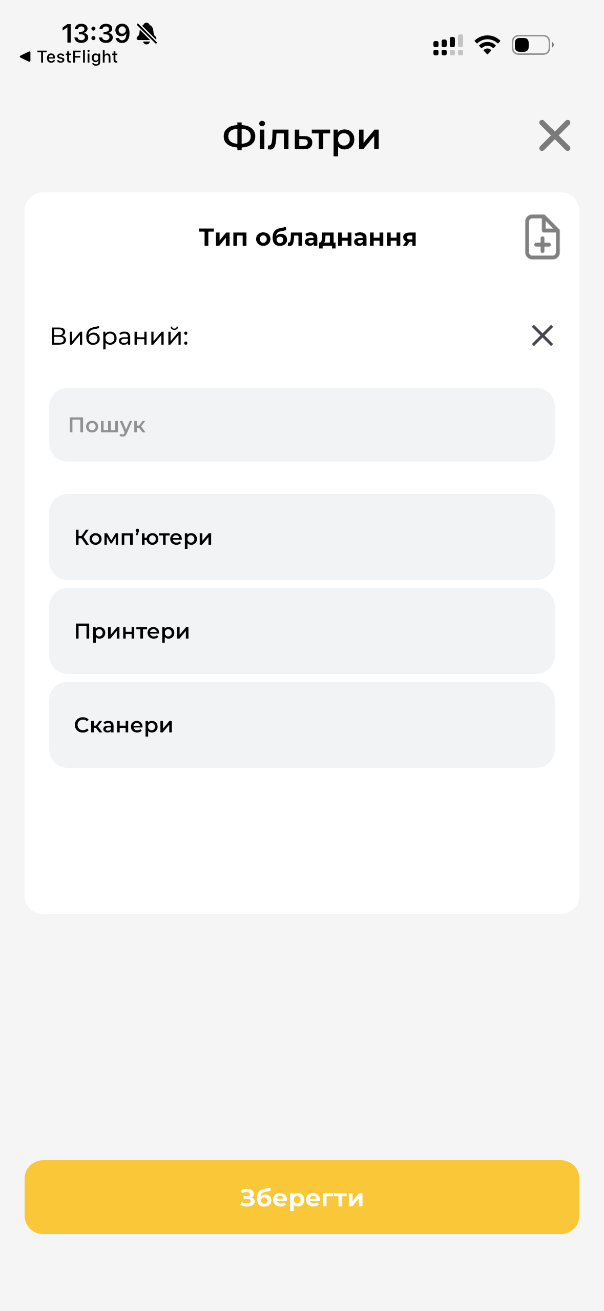 фільтри Обладнання