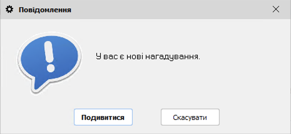 У вас є нові повідомлення