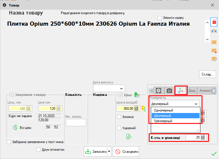 Картка товару - Розмірність