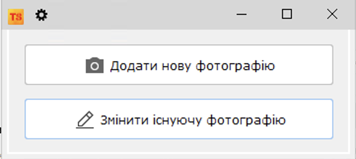 Додати або замінити існуючу фотографію