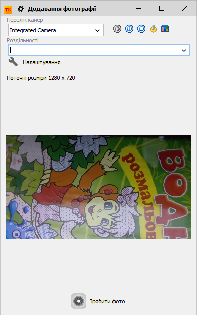 Зображення з веб камери