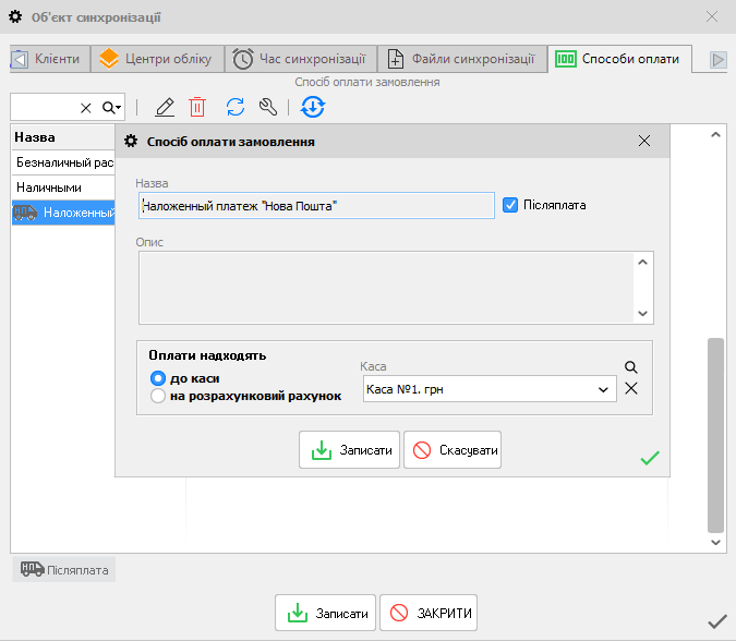 Способ оплаты заказа - редактирование