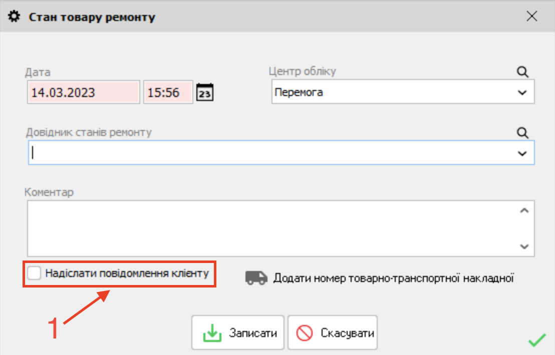 Стан товару ремонту