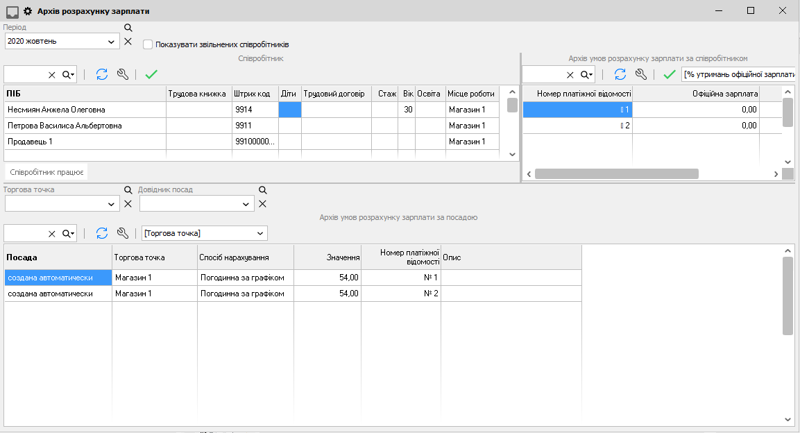 Архів розрахунку зарплати