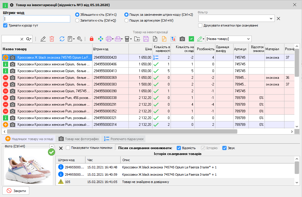Товар на інвентаризації - Ручний облік