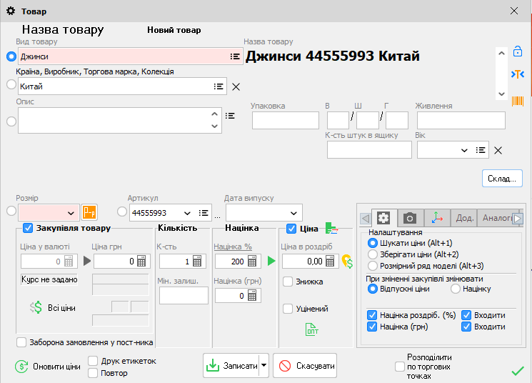 Товар - Додати новий