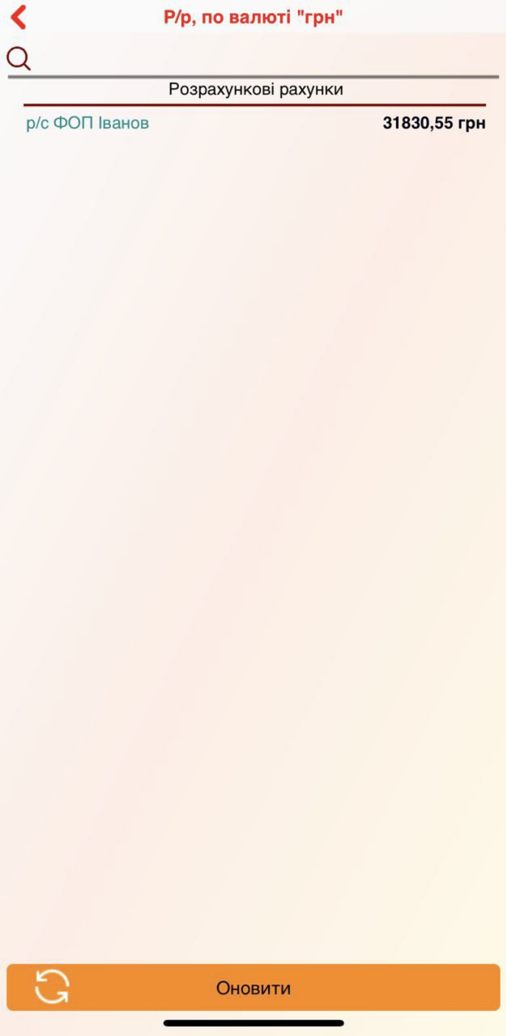 Роззрахункові рахунки &nbsp;фінанси - додаток