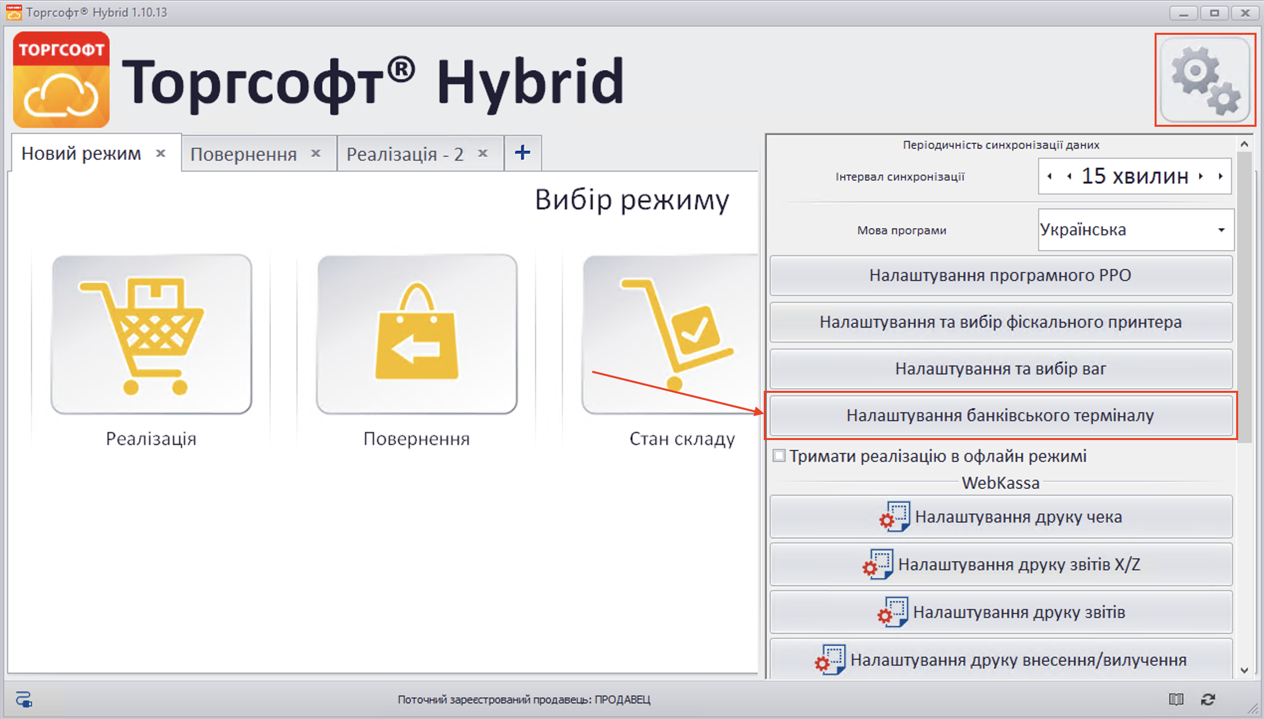 Налаштування банківського терміналу гібрид