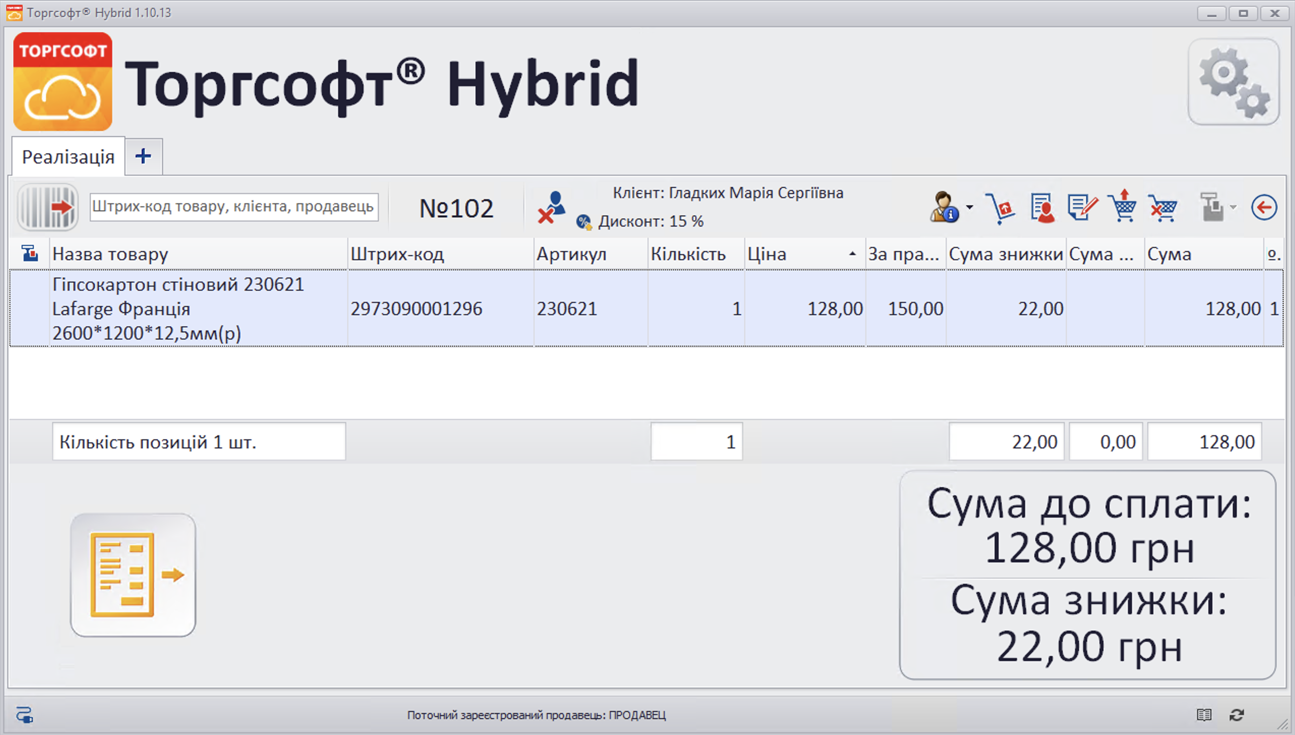Реалізація - Гібрид