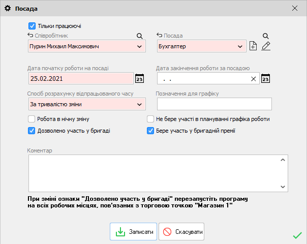 Посада - форма редагування