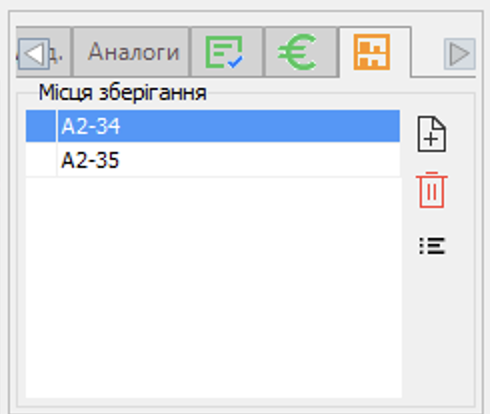 вкладка Місця зберігання картка товару