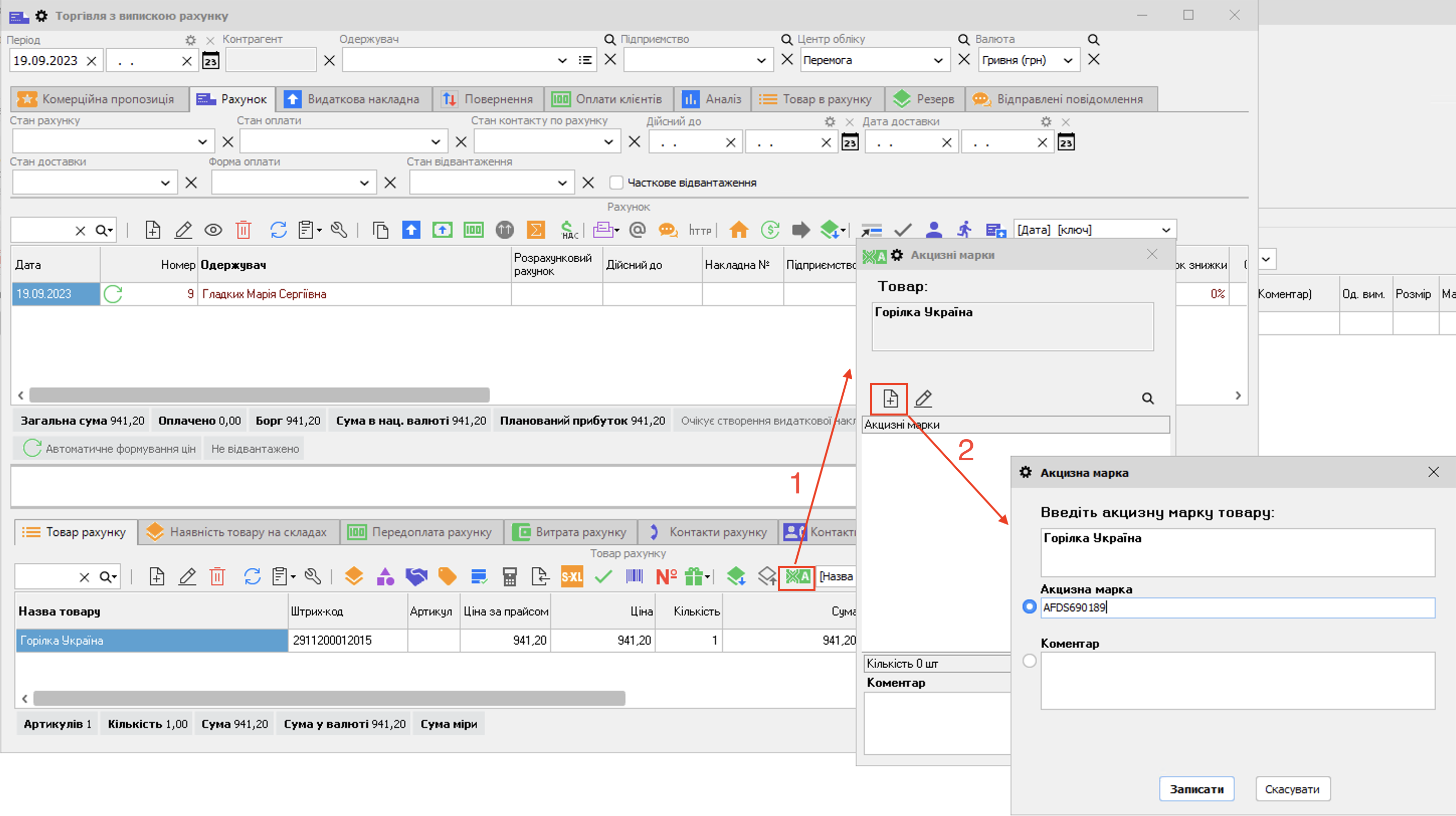 Введення акцизної марки в ТВР