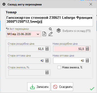 Склад акту переоцінки - аналіз товару що залежався