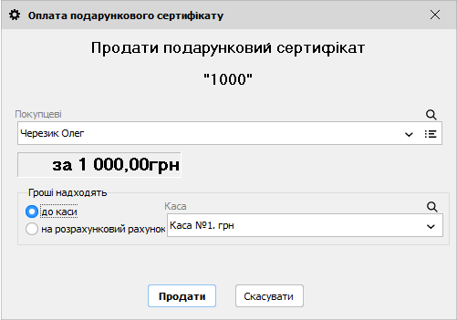 Оплата подарункового сертифікату