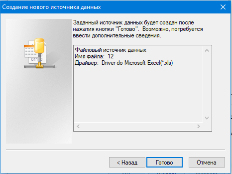 Создание нового источника данных3