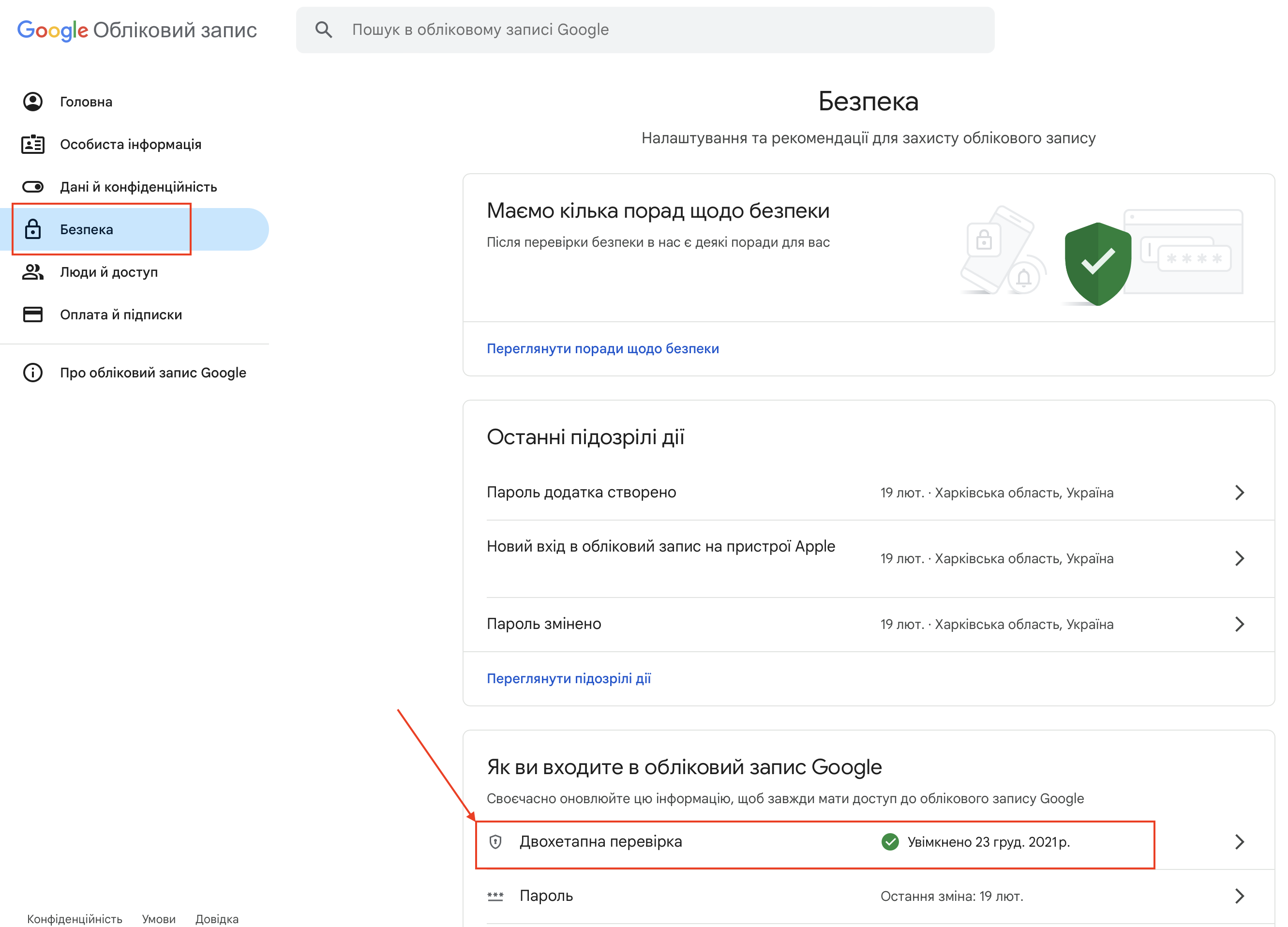 Двохетапна перевірка - гугл