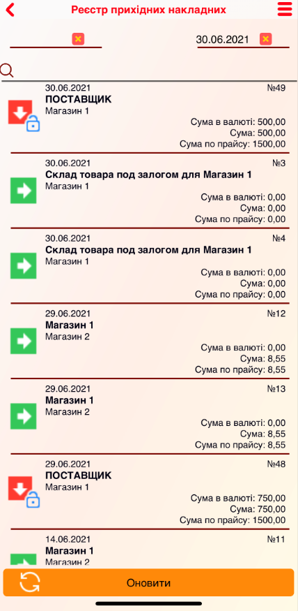 Реестр приходных накладных -iOS.PNG