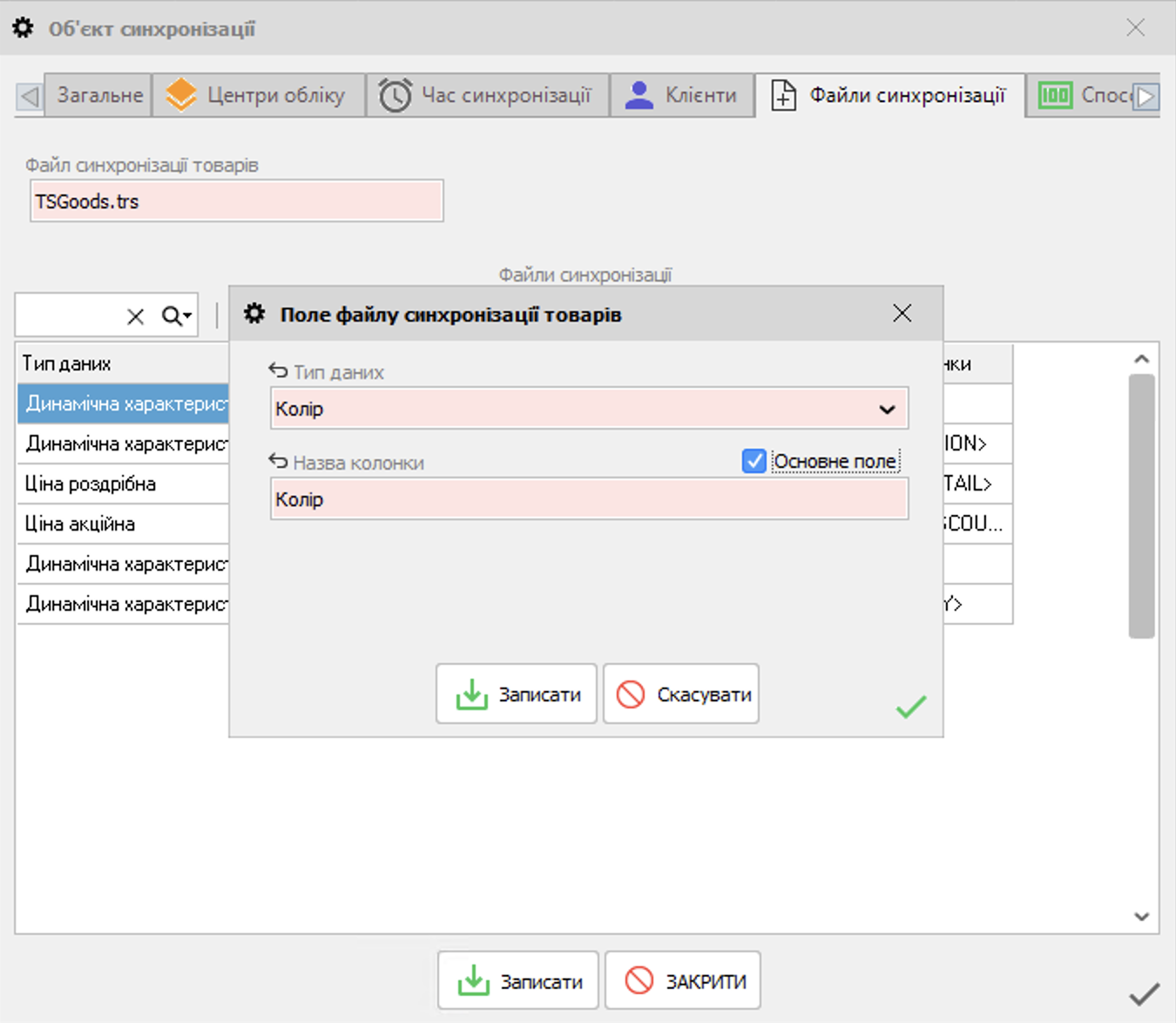 Об'єкт синхонізації - основне поле - розетка