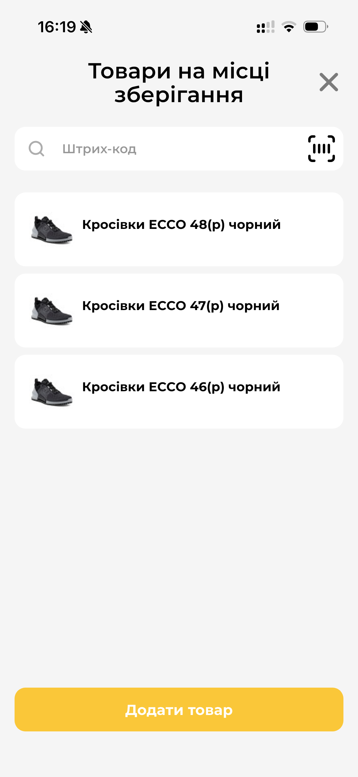 Товари на місці зберігання
