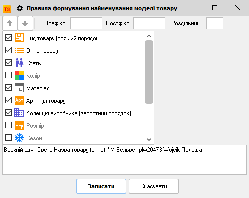 ПромЮА - Правила формування найменування моделі