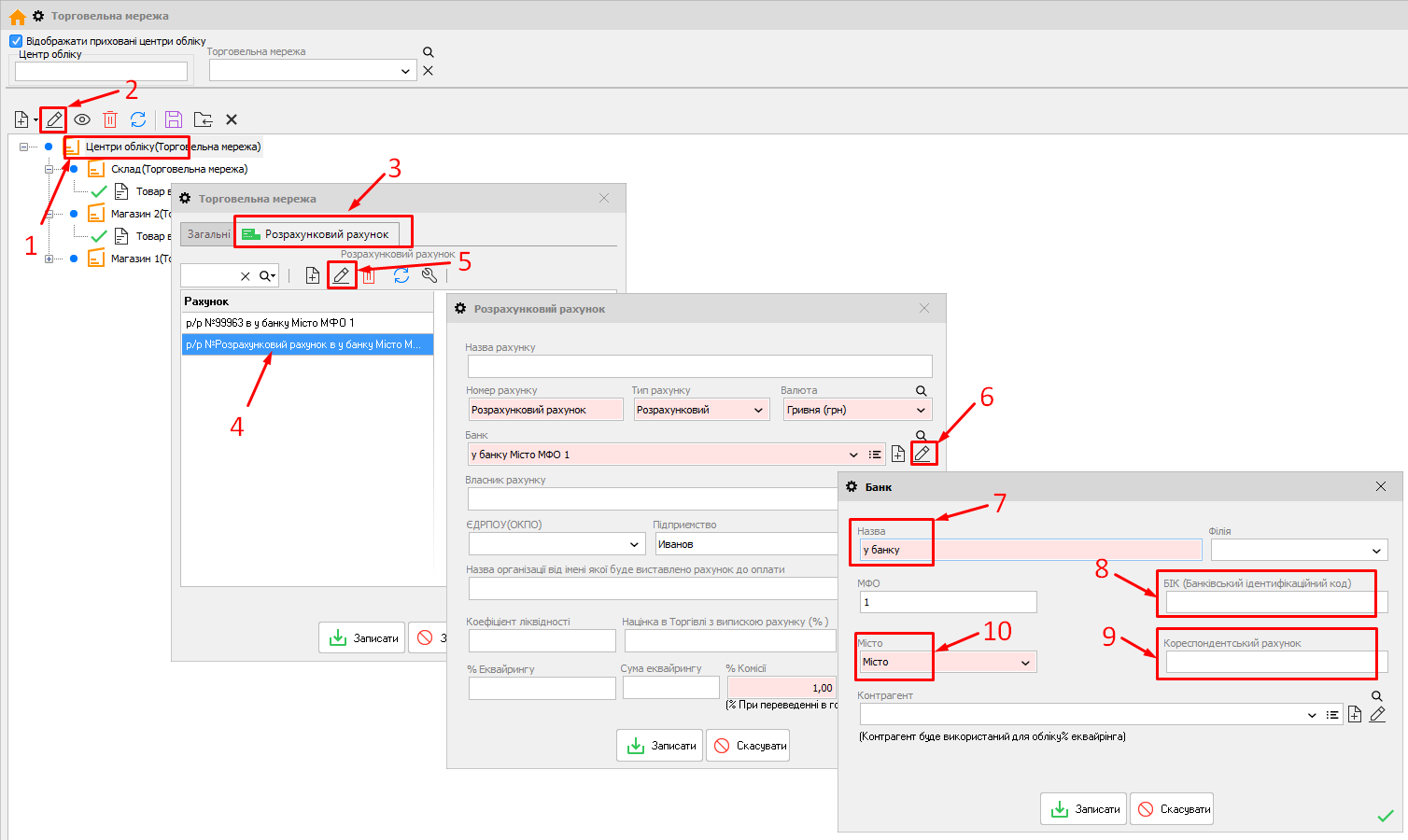 Торгівельна мережа - Змінити - Банк