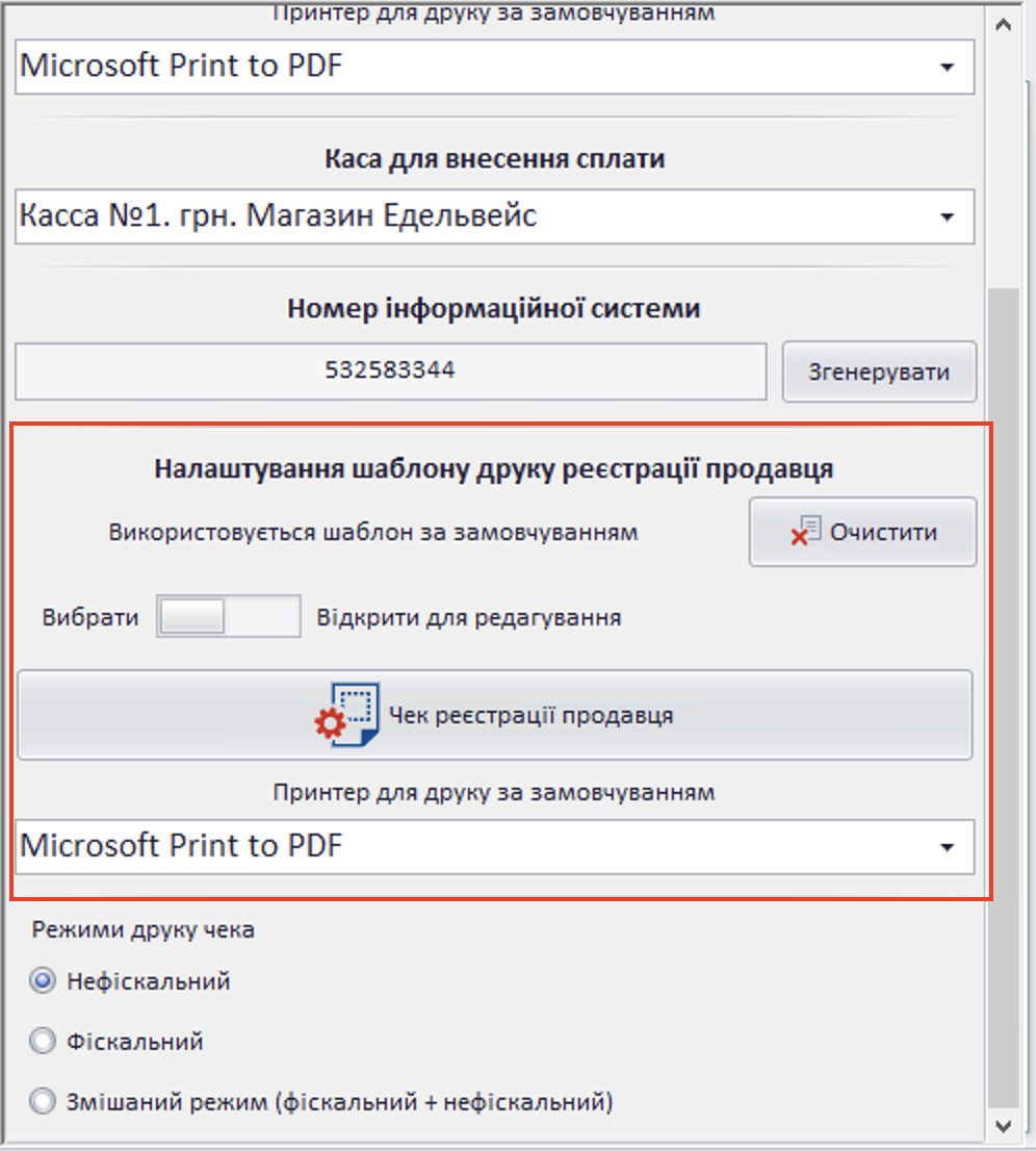 Чек для реєстрації співробітника гібрид