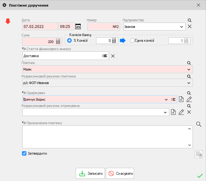 Платіжне доручення виписки