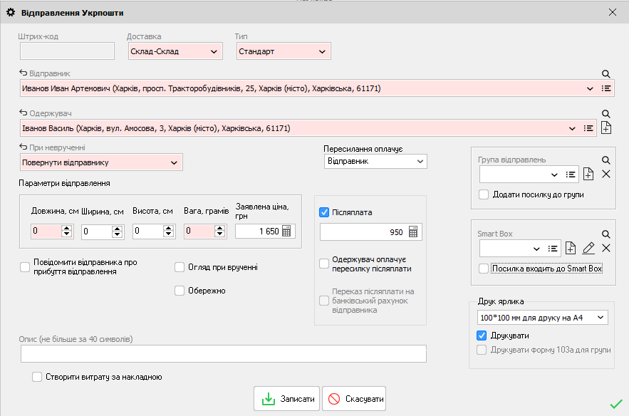 Відправлення Укрпошти