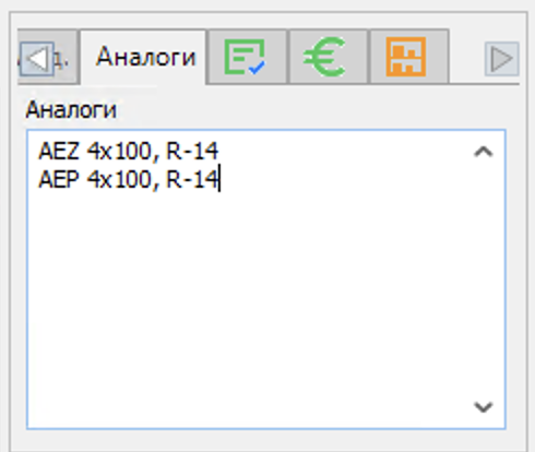вкладка Аналоги картка товару