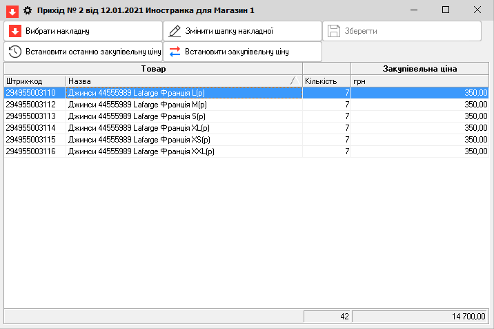 Коригування закупівельних цін - головна