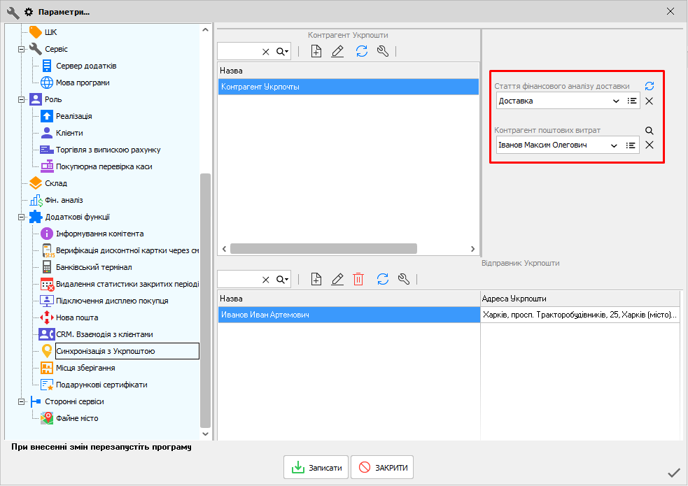 Контрагент поштових витрат