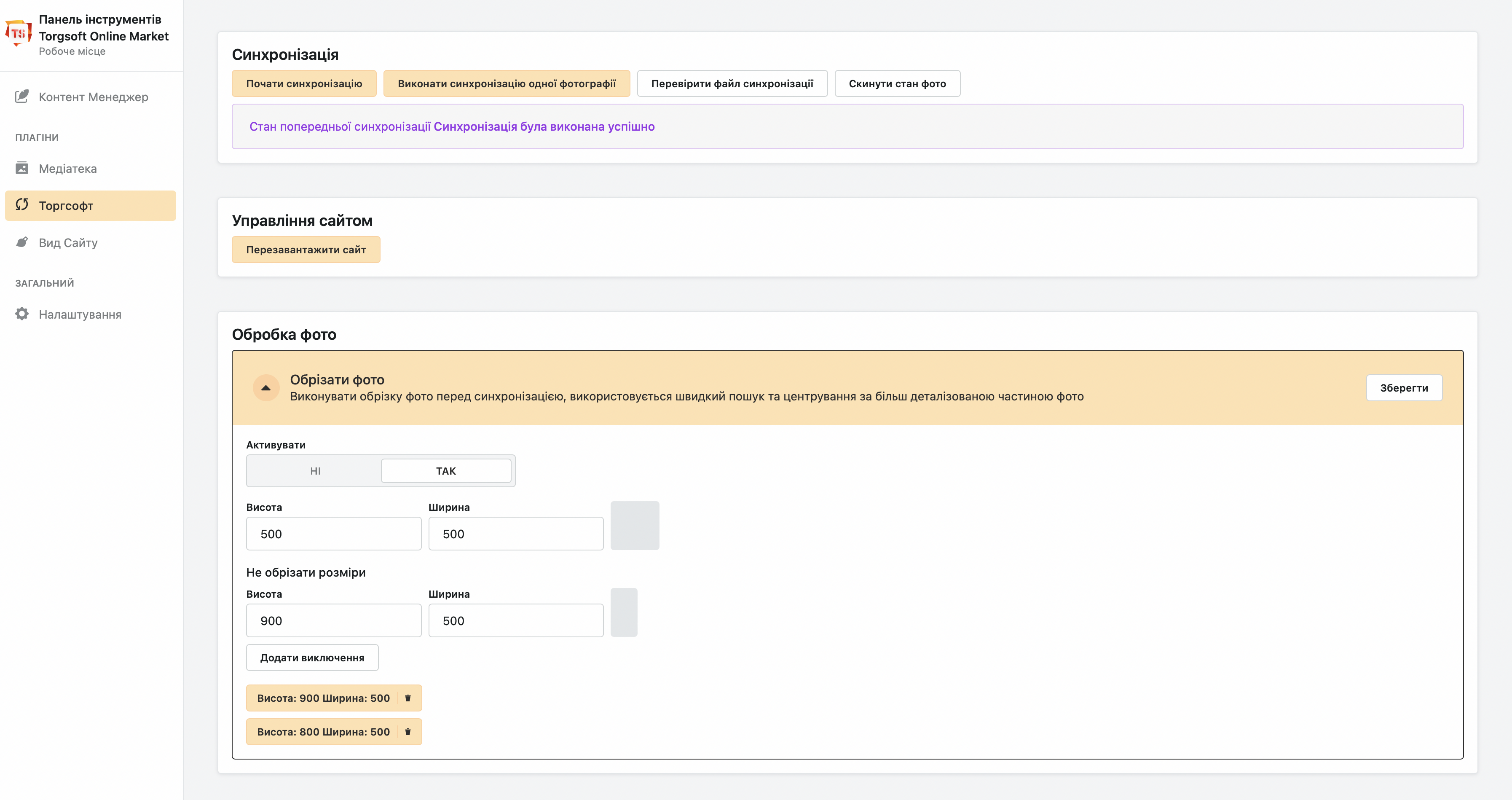 Плагін Торгсофт